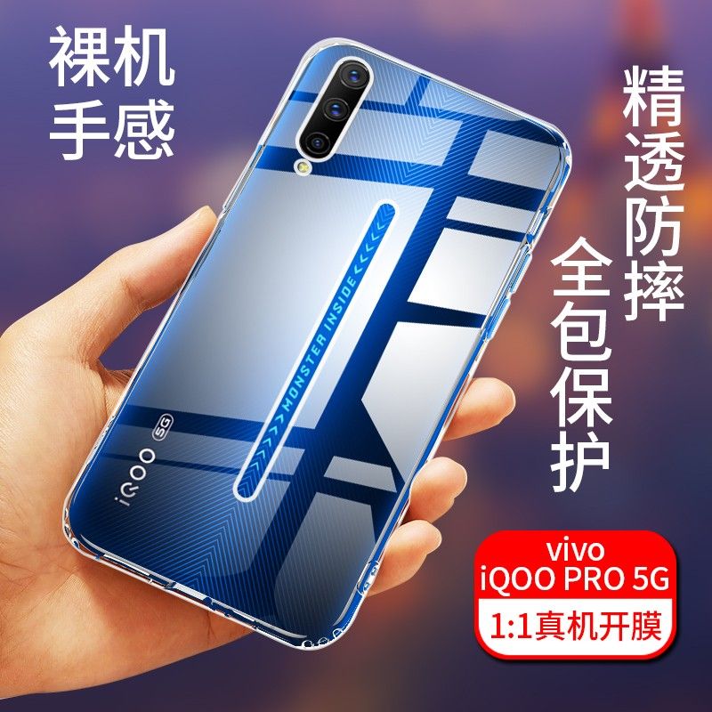适用vivoiqoopro手机壳vivoiqoo标准版vivo新款iqoo软硅胶pro透明V2171A全包防摔V2172A超薄V2197男iqoopro女
