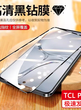 适用tclp10钢化膜tcl p10手机膜屏幕保护膜T803H玻璃膜NXTPAPER防爆高清防摔钻石透明贴膜防爆全屏覆盖直屏
