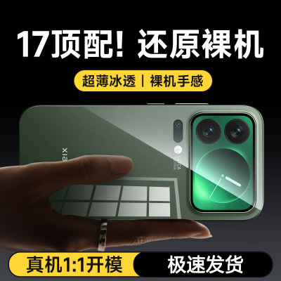 适用小米17promax手机壳米17pro max标准版新款17pm超薄透明17por镜头全包防摔17maxpro男款高级感女简约软壳