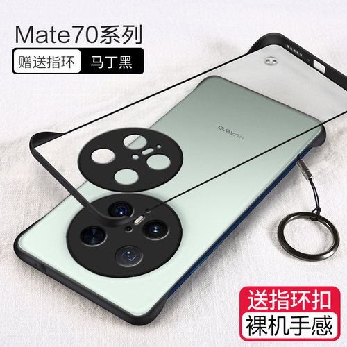适用华为mate70pro优享版手机壳新款mata60por+曲面屏mete50pr0无边框镜头全包防摔高级感男十女透明mt70磨砂