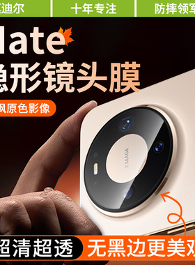 适用华为mate80promax镜头膜mata80pro镜头保护膜meta80max摄像头膜MT80Por手机镜头贴SGT-AL10镜头盖钢化膜