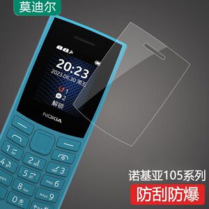适用诺基亚105手机膜2023款4g版108水凝膜2021抗蓝光2019贴膜2g版TA-1673保护膜1389钢化膜1557屏幕1553高清