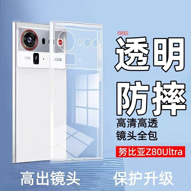 适用于努比亚Z80ultra手机壳Z70sultra中兴z60uitra领先版z50spro透明z60spro防摔z70s硅胶全包镜头软壳超薄
