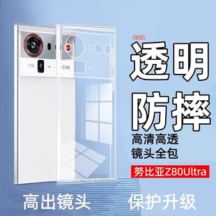 适用于努比亚Z80ultra手机壳Z70sultra中兴z60uitra领先版 z50spro透明z60spro防摔z70s硅胶全包镜头软壳超薄