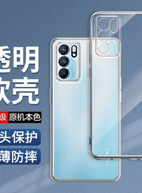 适用opporeno6Pro手机壳reno5pro+新款opporeon4por透明4se硅胶reon6十全包防摔PEQM00超薄oppo男PEPM高级女