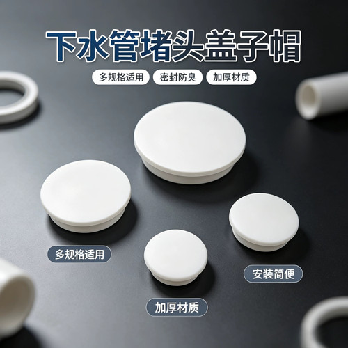 卫生间厨房50下水管堵头塞子盖帽