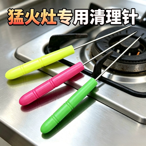 煤气灶通气嘴通眼清理专用针