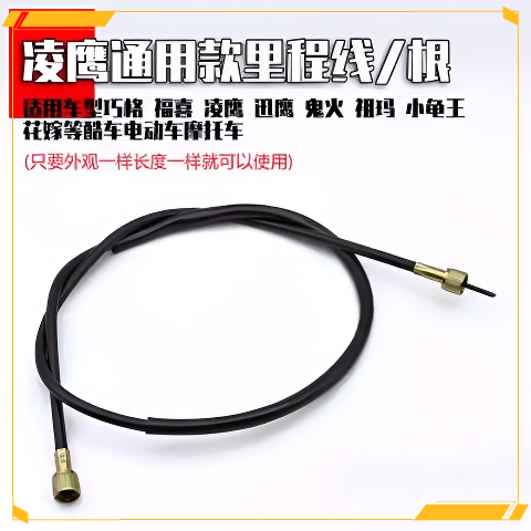 适配豪爵小太子HJ125-8/8E/8F/8C/摩托车公里线里程线速度线表线