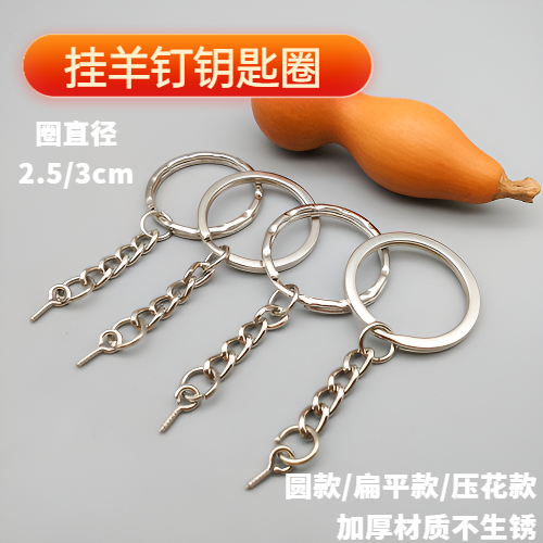 合金DIY羊眼针羊角钉带圈配件压花平环钥匙圈锁匙圈环扣螺丝钉