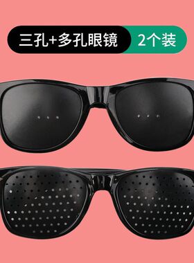 护眼神器多孔眼镜三孔斜视五孔针孔小孔视力矫正近视散光护目镜