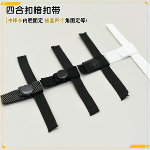 暗扣带风纪扣带黑色暗扣啪啪扣扣带冲锋衣内胆拆卸扣带扣子母按扣