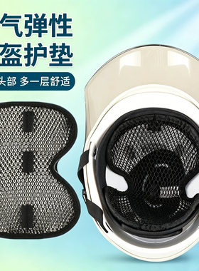 隔热垫缓冲网罩透气防热通风安全帽保护垫黑色防晒防尘头盔隔热网