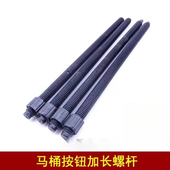 双开关马桶盖按键螺丝水箱螺杆马桶配件按钮通用杆子加长双按抽水