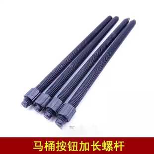 双开关马桶盖按键螺丝水箱螺杆马桶配件按钮通用杆子加长双按抽水