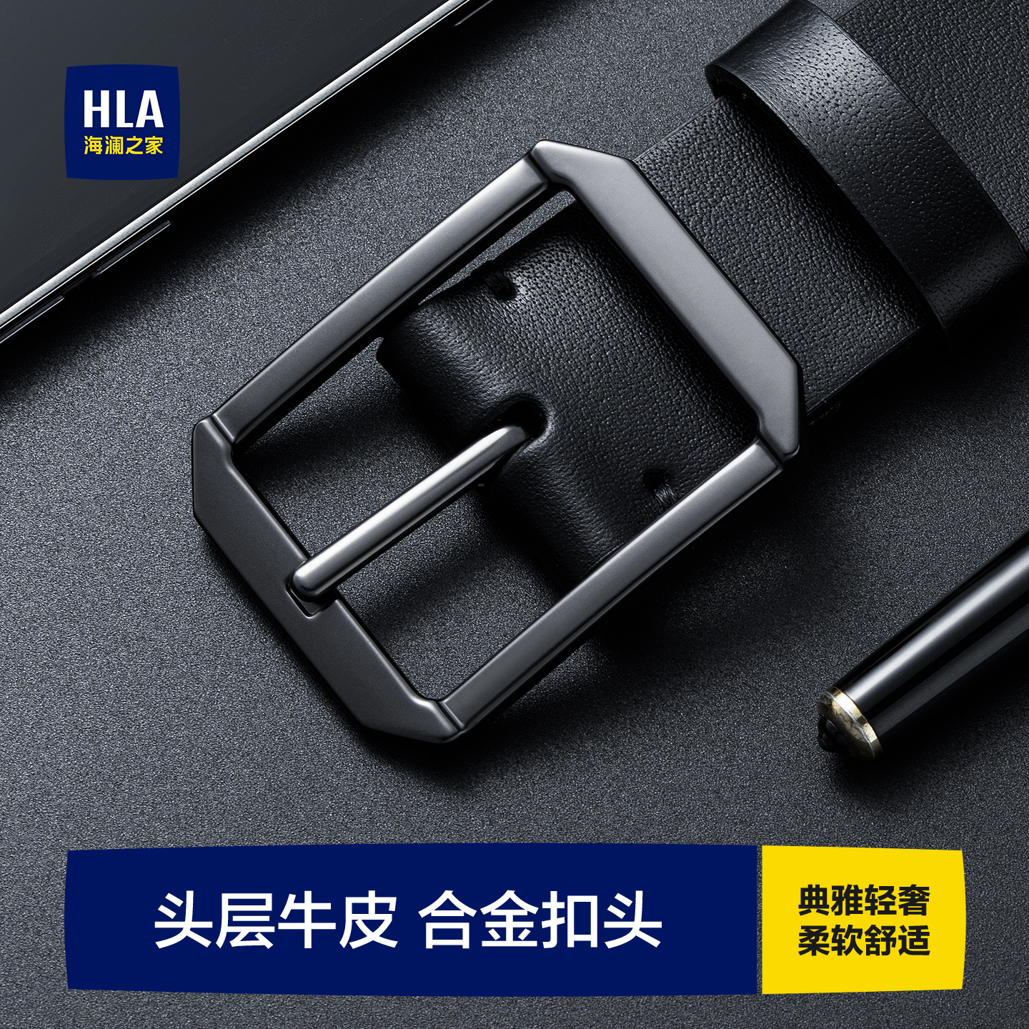 海澜之家皮带男士2025新款时尚潮