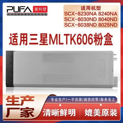 适用MLT-K606S三星8230粉盒SCX8240NA 8030墨盒8040墨粉盒8025ND