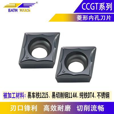 车床刀具不锈钢精镗孔刀片CCGT09T304MQ数控80度菱形刀粒铝用刀片