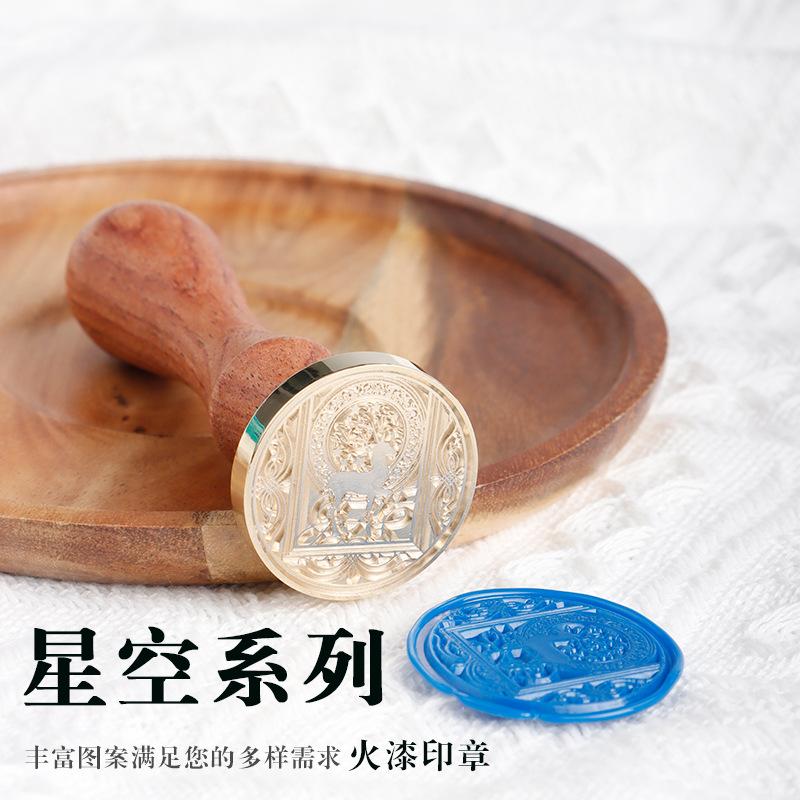 星空系列火漆印章缄信封封口黄铜印章头复古蜡封印章图片