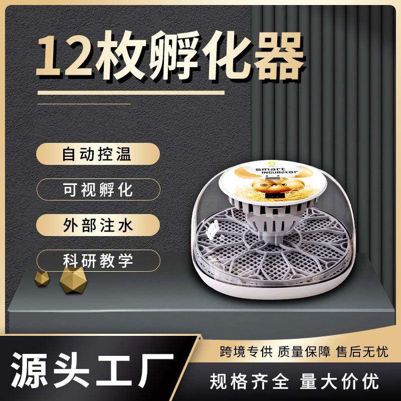 WONEGG12枚鸭鹅鸟类孵化器 迷你家用型孵化机自动翻蛋小鸡孵蛋器,宠物/宠物食品及用品,孵化器,淘宝优惠券,粉丝福利购,淘宝优惠卷