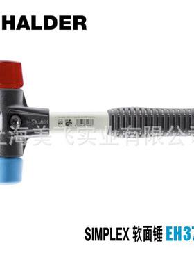 EH3716SIMPLEX软面锤德国HALDER