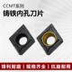 菱形铸铁内孔专用刀片CCMT060208 09T304 SL内孔120404铸铁刀片