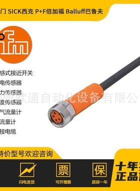 EVC528 ifm 易福门 带插座连接电缆 传感器附件