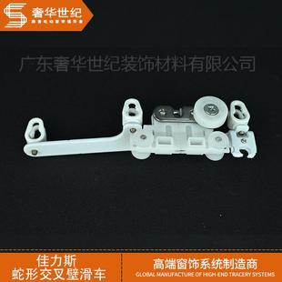 厂家 窗帘轨道滑车 电动窗帘开合帘 蛇形A轨滑车交叉臂滑车