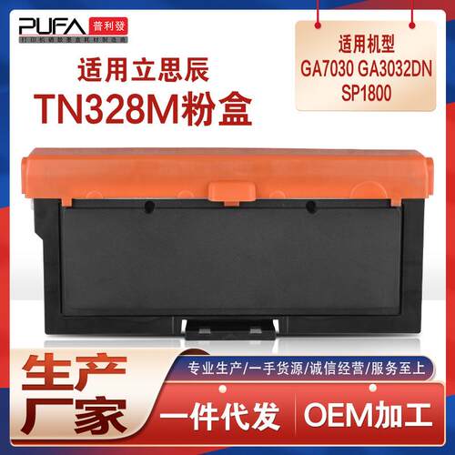 适用TN328立思辰GA3032dn粉盒GA7030墨盒SP1800 GA3028鼓架GA3030