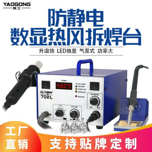 热风枪拆焊台二合一702L数显可调恒温电烙铁手机电子维修厂家直供