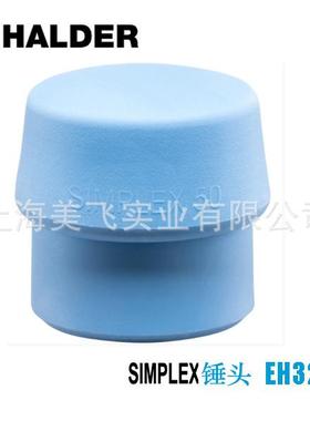 EH3201SIMPLEX锤头TPE软面锤,蓝色德国HALDER