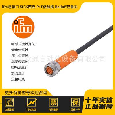 EVC152 ifm 易福门 带插座连接电缆 传感器附件