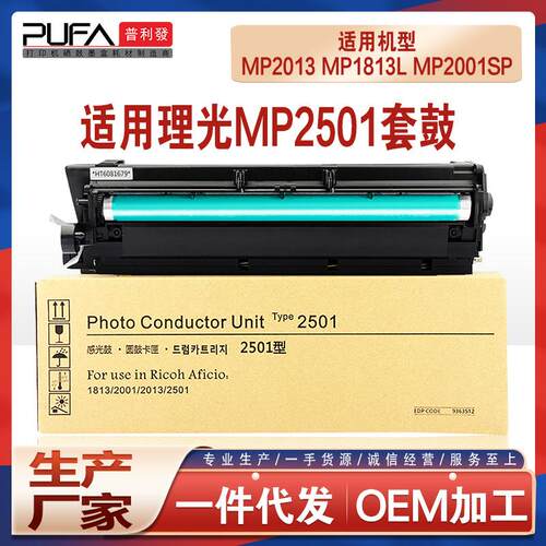 适用理光mp2501套鼓MP2001sp成像鼓MP1813L鼓架MP2013L显影仓载体