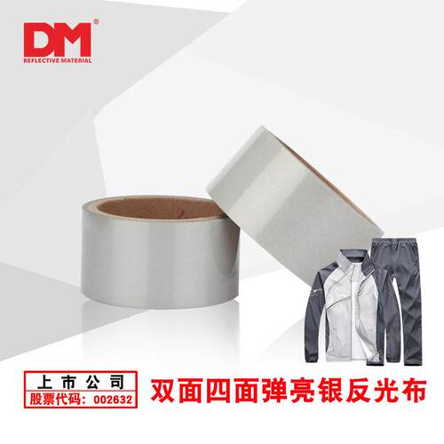 DM/道明厂家直销上面四面弹亮银反光条布涤纶弹力面料D5502