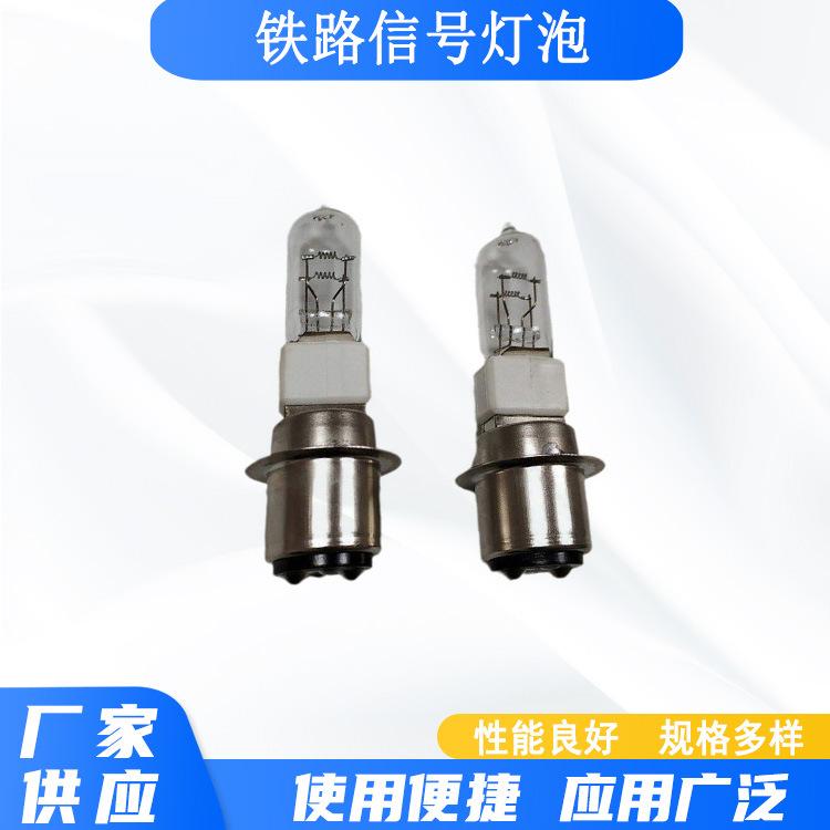 铁路信号灯泡LTX-25W卤钨柱形火车指示灯转撤器标志灯