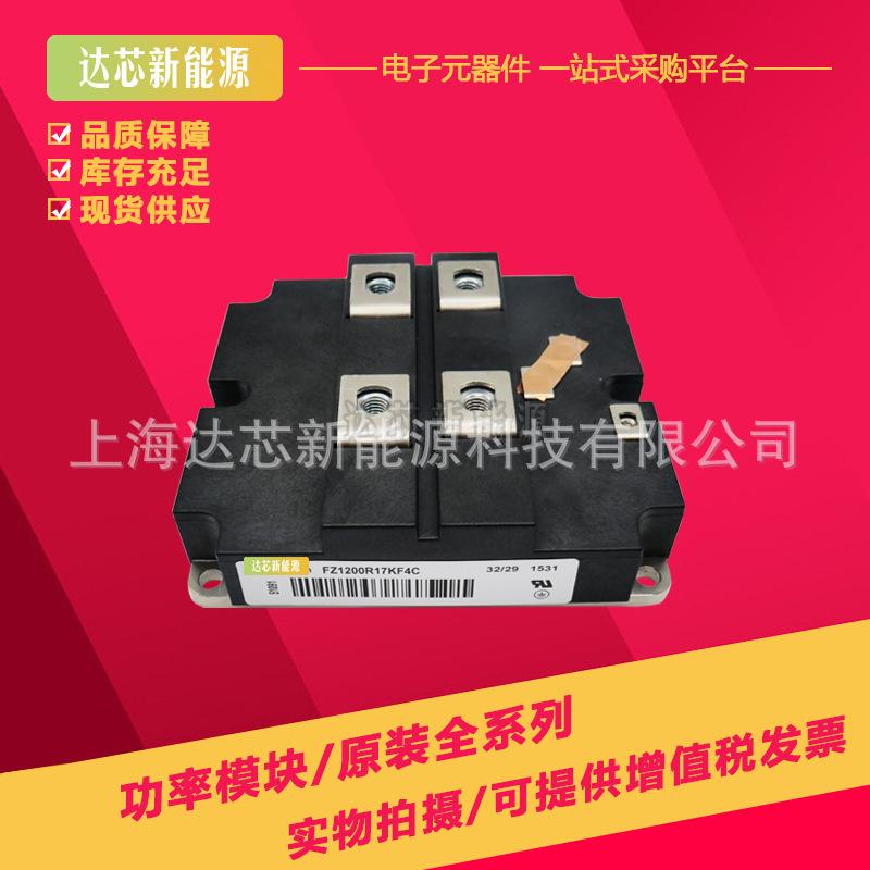 FZ1200R17KF4C FZ1200R17KF6C_B2全新现货IGBT可控硅模块