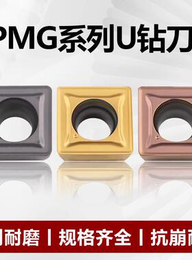 数控四方U钻刀片SPMG050204/060204/090408/110408/142512