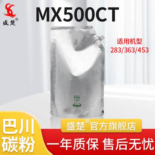 盛楚 适用于夏普MX500CT复印机碳粉453U 363U 503U 453N添加粉