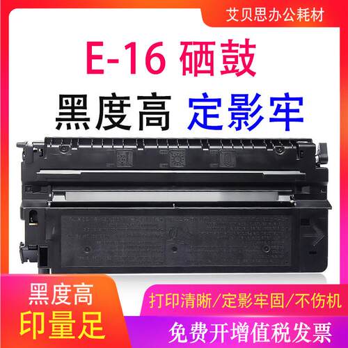 适用佳能E16硒鼓FC288 FC270 FC290 FC298墨盒FC290s碳粉E31墨粉