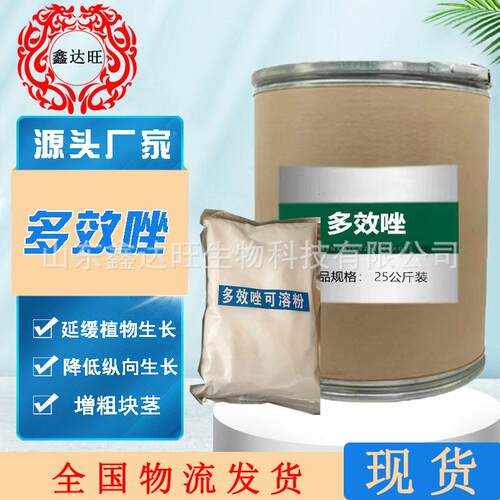 多效唑 烯效唑20%植物生长调节剂农业植物控制生长控旺增产多效唑