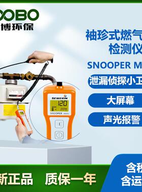 SNOOPER mini袖珍式燃气泄漏检测仪