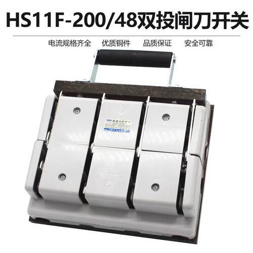 HS11F-200/48开启式刀开关200A 4极带盖双投防误型 刀闸黄铜紫铜