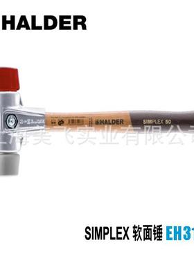 EH3136SIMPLEX软面锤德国HALDER