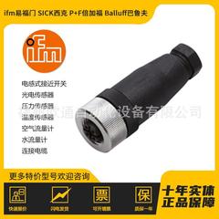 E11508 ifm 易福门 可接线插座 传感器附件光学传感器