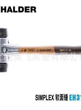 EH3102SIMPLEX软面锤德国HALDER