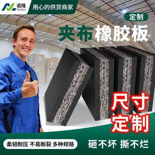 定制加布橡胶板黑色耐磨铺车厢夹线胶垫厂房铺地减震夹布橡胶板