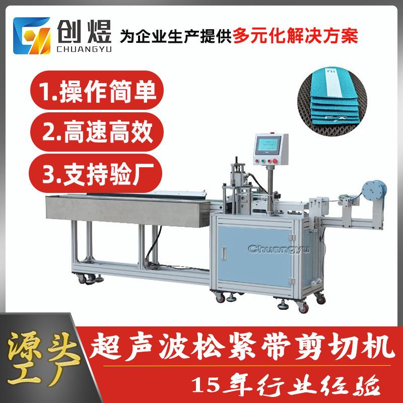 超声波松紧带剪切机定位裁切设备全自动切带机厂家直销智能定位
