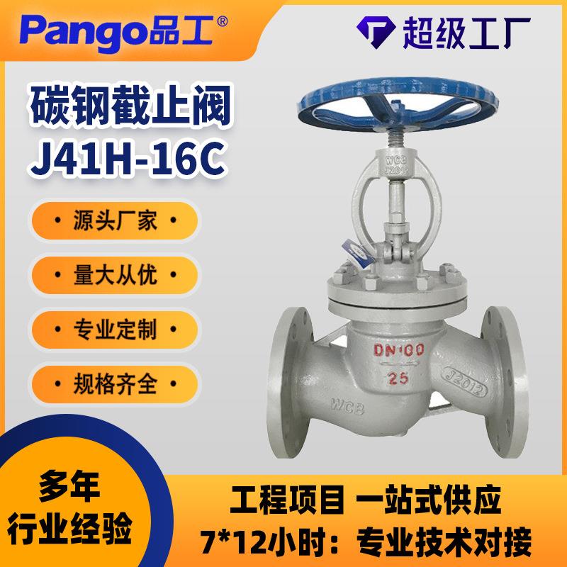 J41H-16C截止阀碳钢不锈钢耐高温蒸汽涡轮直通式硬密封减压阀门