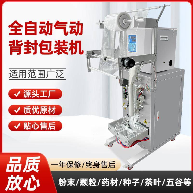 全自动背封气动包装机三边封定量分装杂粮粉末颗粒定量称重罐装机