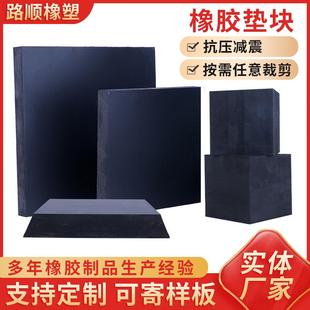 厂家定制橡胶垫工业橡胶板黑色橡胶块橡胶减震垫加厚缓冲橡胶垫块