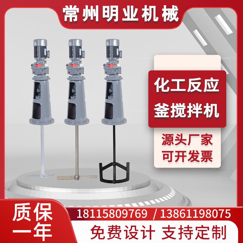 厂家立式搅拌机污水搅拌机絮凝污水处理加药设备化工反应釜搅拌机